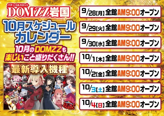 ドムズ岩国店の最新情報画像
