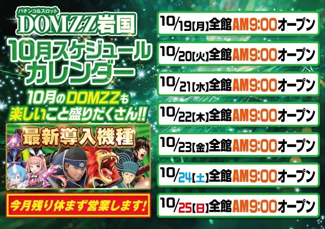ドムズ岩国店の最新情報画像