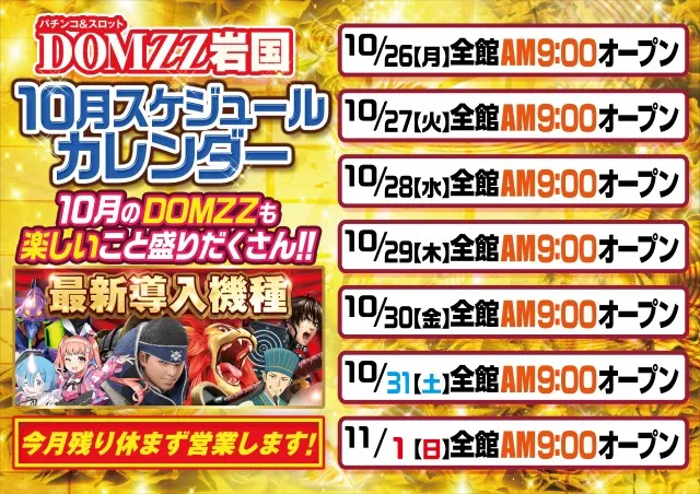 ドムズ岩国店の最新情報画像