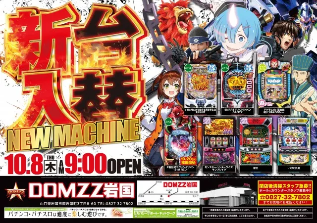 ドムズ岩国店の最新情報画像