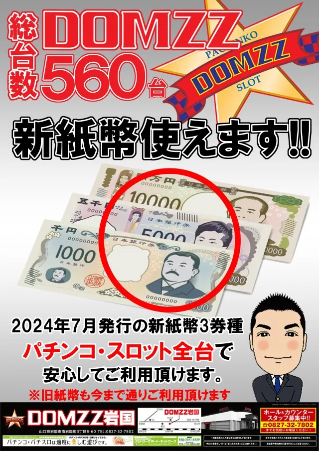 ドムズ岩国店の最新情報画像