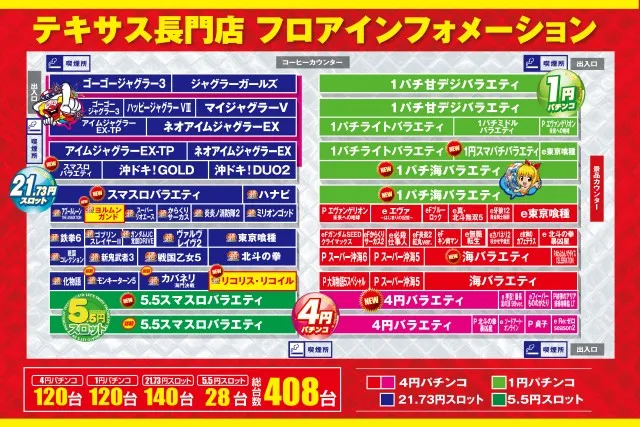 テキサス長門店の最新情報画像