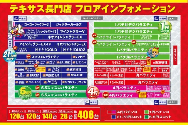 テキサス長門店の最新情報画像