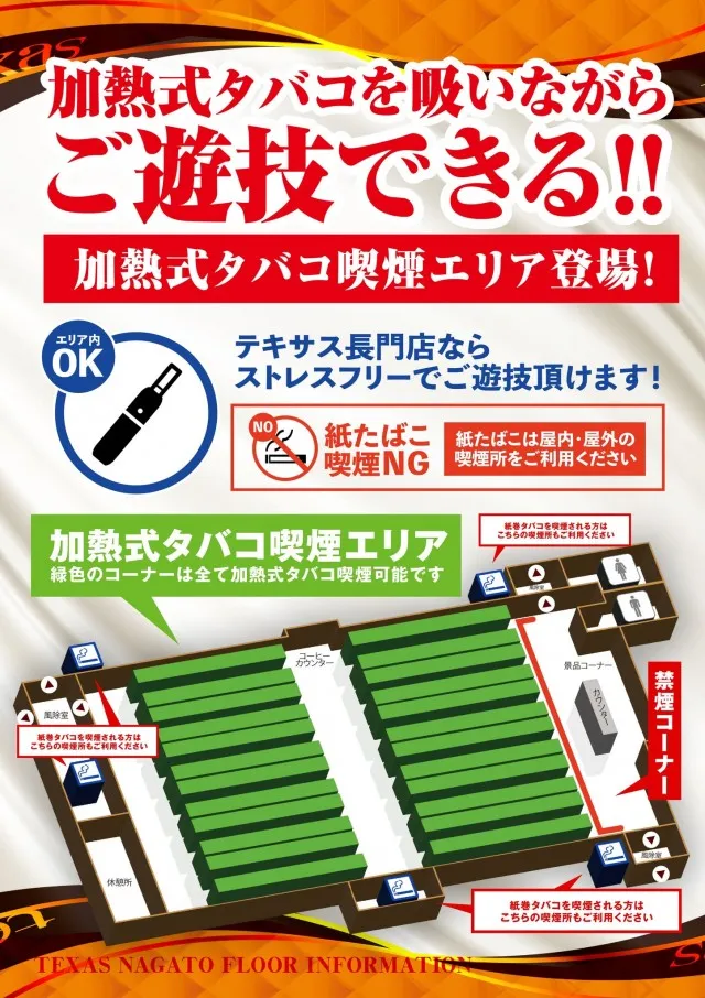 テキサス長門店の最新情報画像