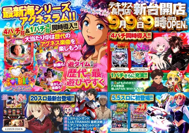 テキサス長門店の最新情報画像