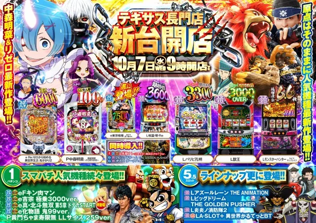 テキサス長門店の最新情報画像