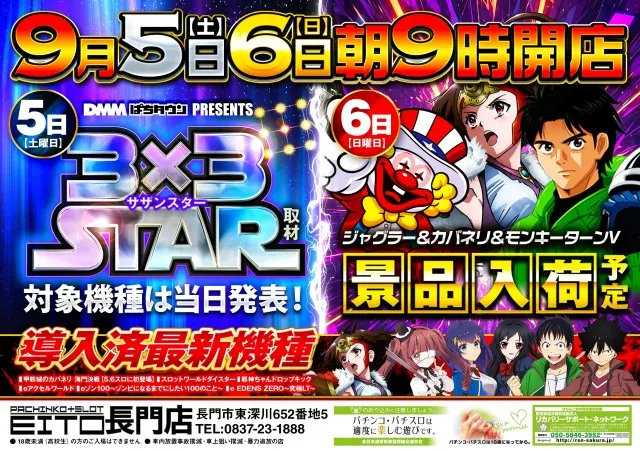 エイト長門店の最新情報画像