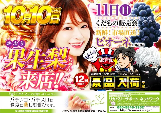 エイト長門店の最新情報画像