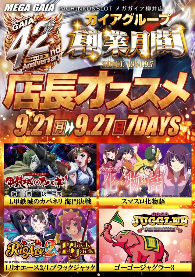 メガガイア柳井店の最新情報画像
