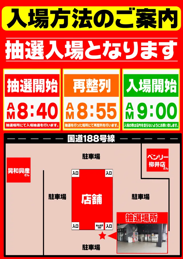 メガガイア柳井店の最新情報画像