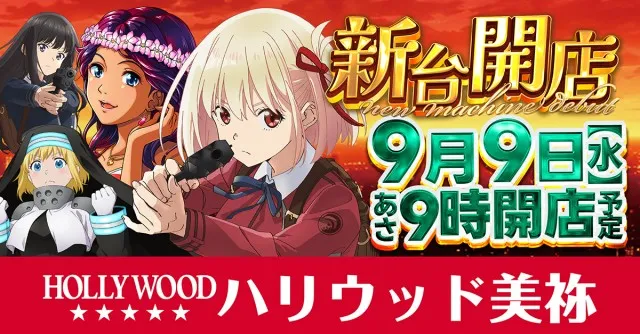 ハリウッド美祢の最新情報画像