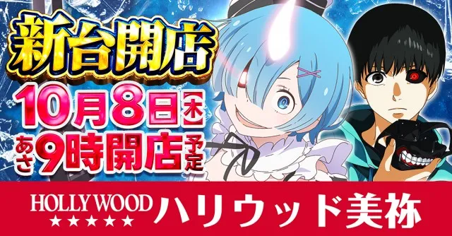 ハリウッド美祢の最新情報画像