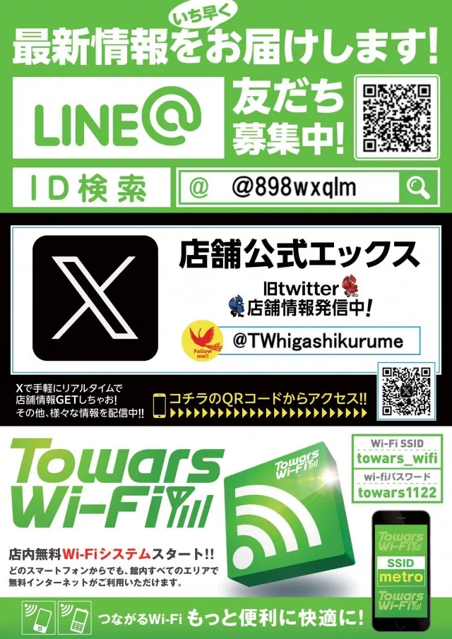 トワーズ東久留米店の最新情報画像