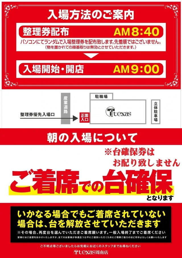 テキサス周南店の最新情報画像