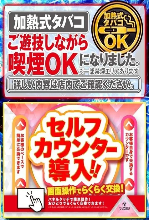 テキサス周南店の最新情報画像