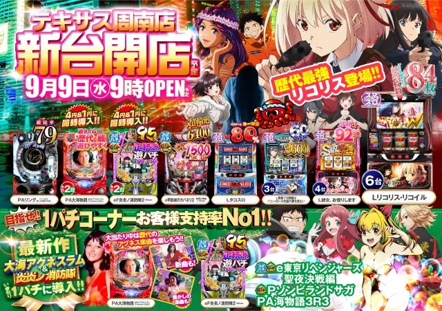 テキサス周南店の最新情報画像