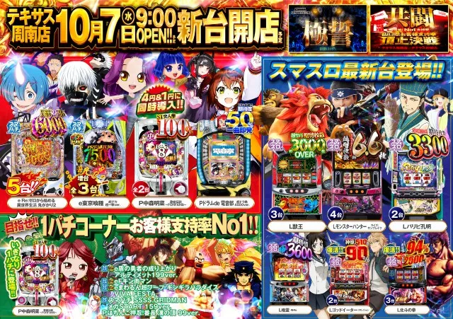 テキサス周南店の最新情報画像