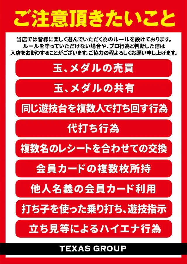 テキサス周南店の最新情報画像