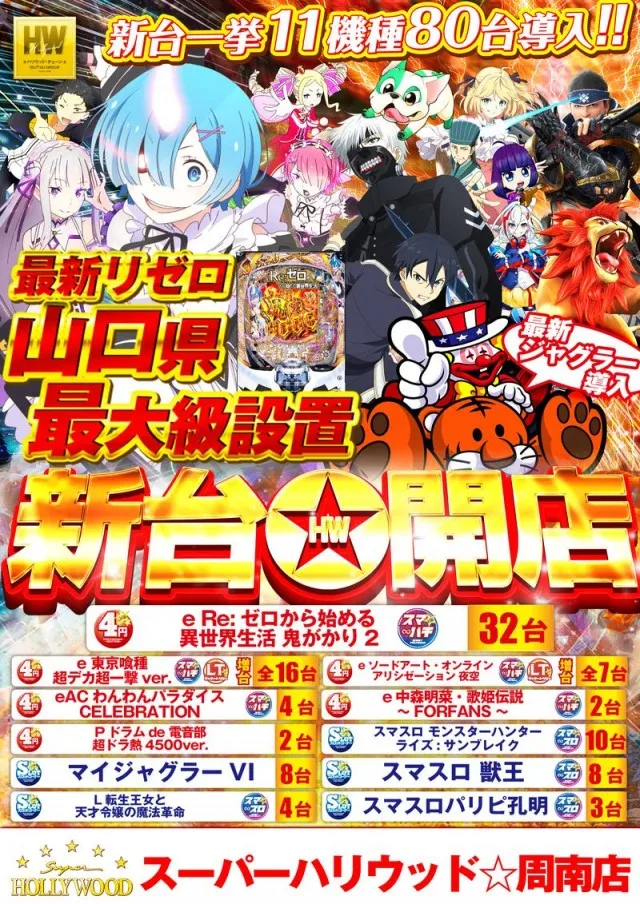 スーパーハリウッド☆周南店の最新情報画像