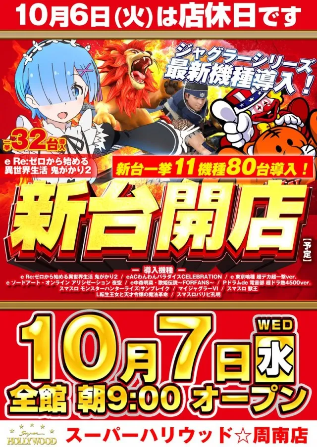 スーパーハリウッド☆周南店の最新情報画像