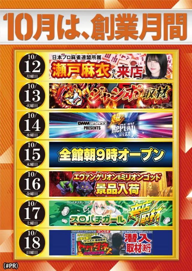 ジャンボ小野田店の最新情報画像