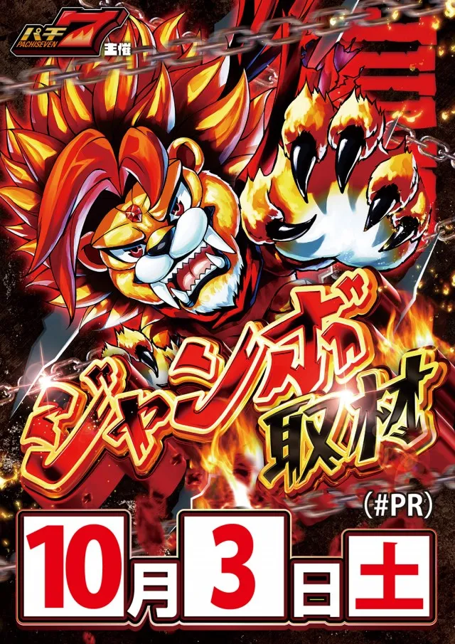 ジャンボ小野田店 - DMMぱちタウン