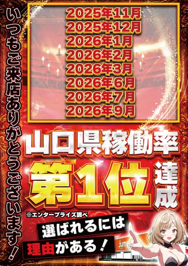 ジャンボ小野田店の最新情報画像