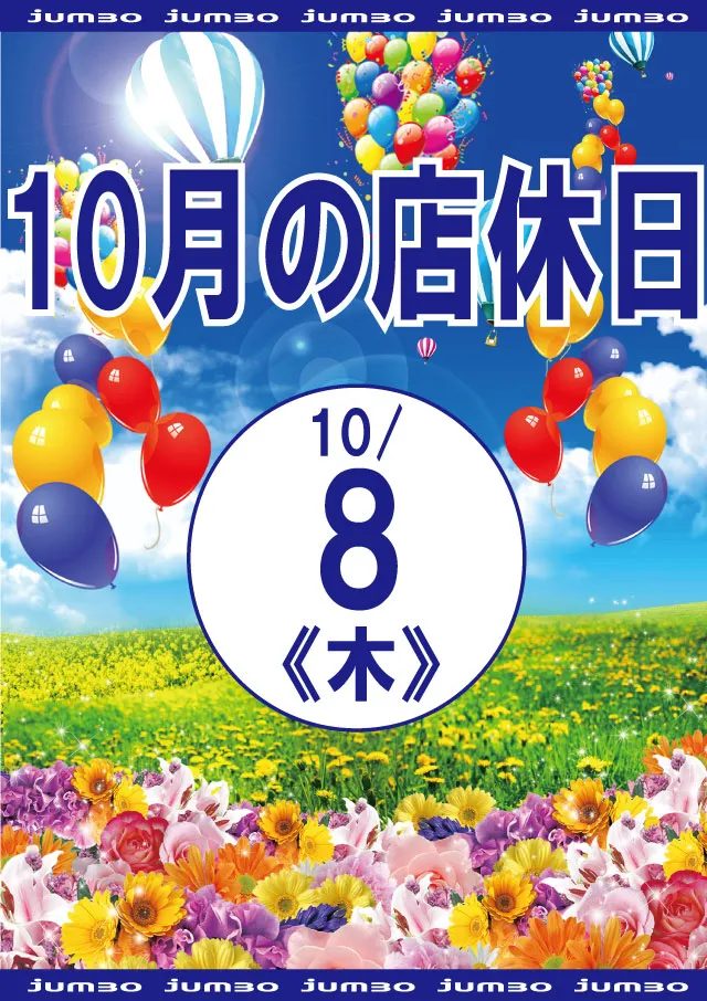 ジャンボ小野田店の最新情報画像
