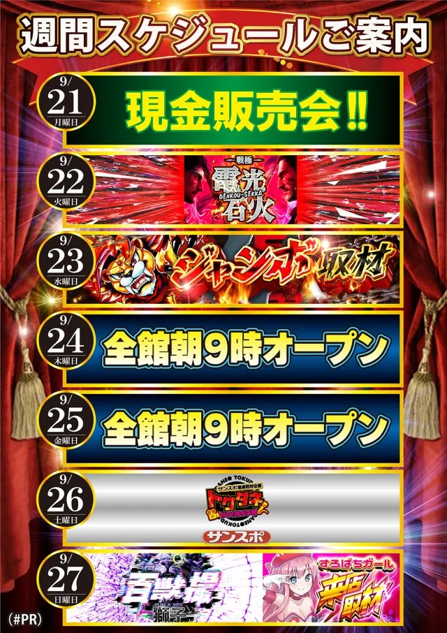 ジャンボ小野田店の最新情報画像