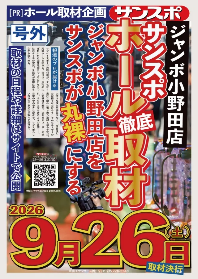 ジャンボ小野田店の最新情報画像