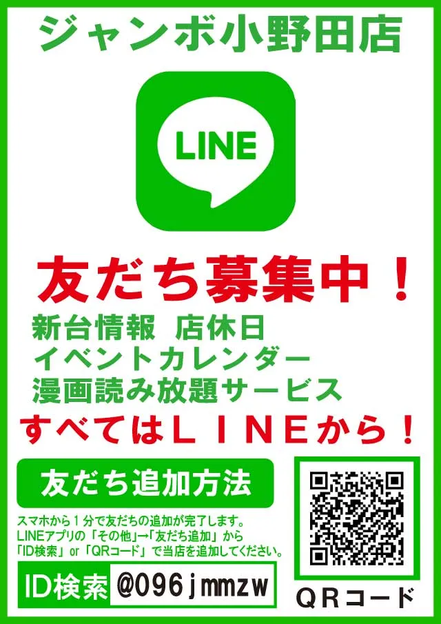 ジャンボ小野田店の最新情報画像