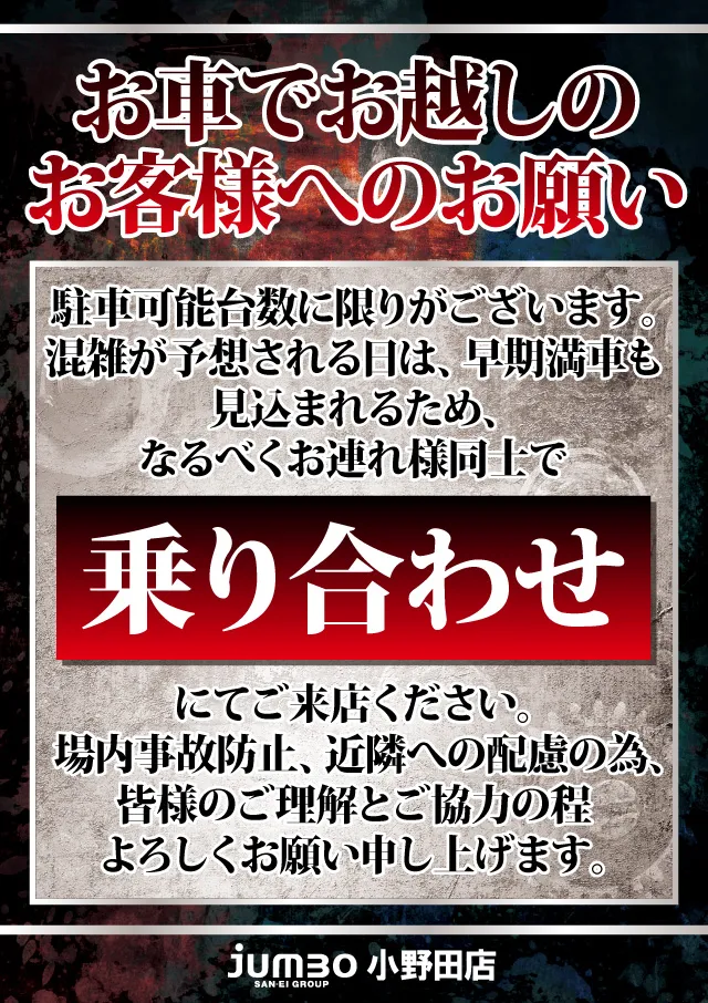 ジャンボ小野田店の最新情報画像