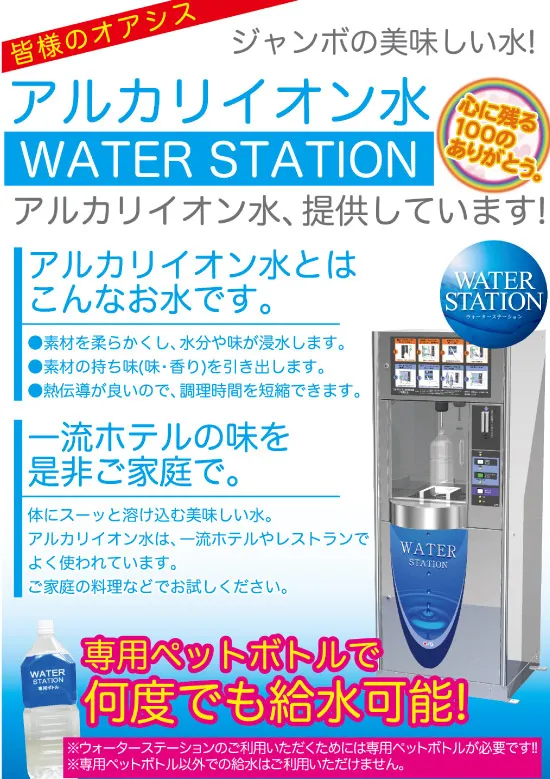 ジャンボ小野田店の最新情報画像