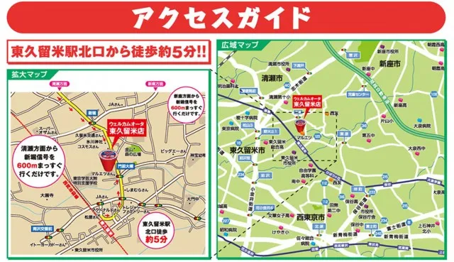 オータ東久留米店の最新情報画像