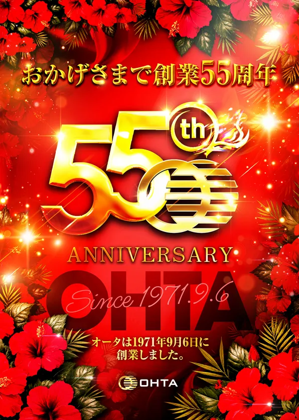 オータ東久留米店の最新情報画像