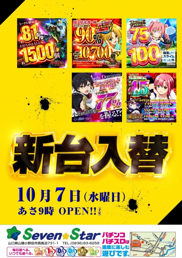 セブンスターの最新情報画像