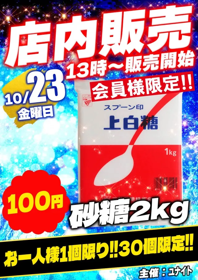 ジャンボ平生店の最新情報画像