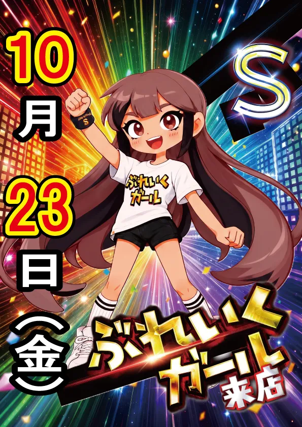 ジャンボ平生店の最新情報画像
