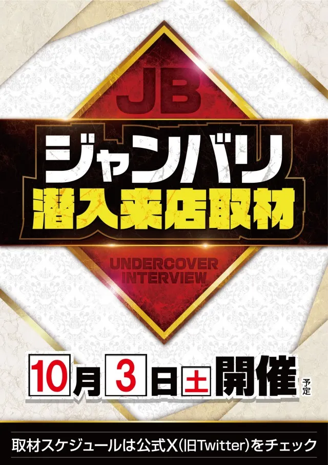 ジャンボ平生店の最新情報画像