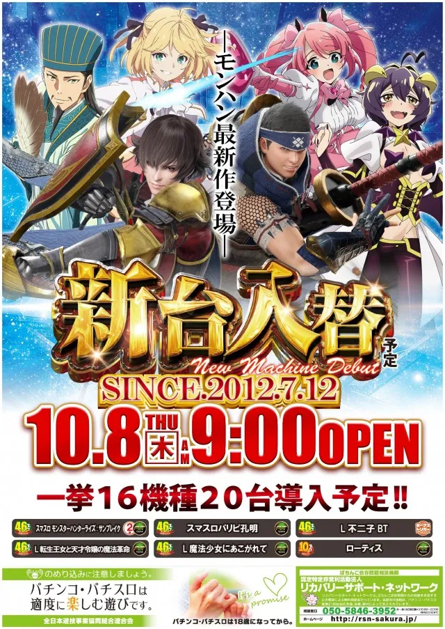 ジャンボ平生店の最新情報画像