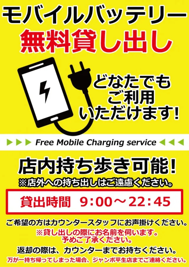 ジャンボ平生店の最新情報画像