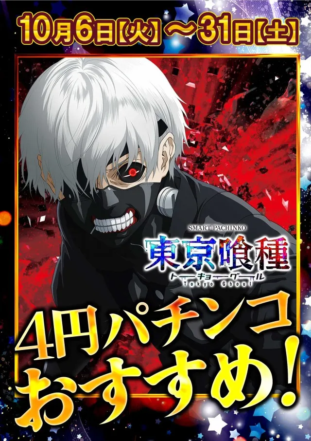 ジャンボ平生店の最新情報画像
