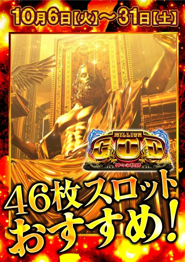 ジャンボ平生店の最新情報画像