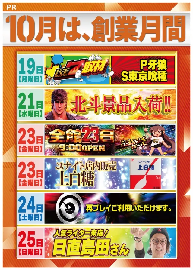 ジャンボ平生店の最新情報画像