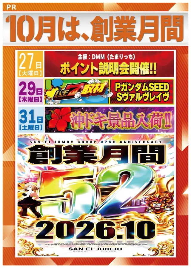 ジャンボ平生店の最新情報画像