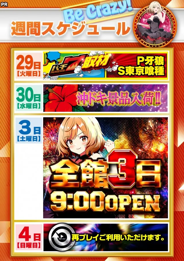 ジャンボ平生店の最新情報画像