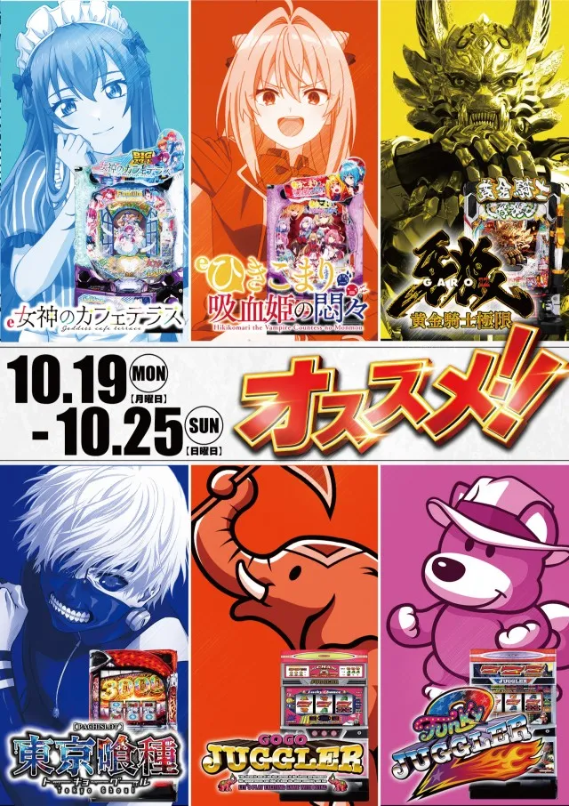 ジャンボ平生店の最新情報画像