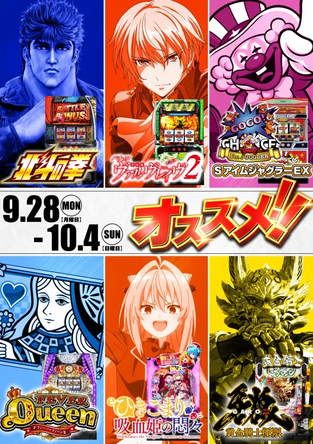 ジャンボ平生店の最新情報画像