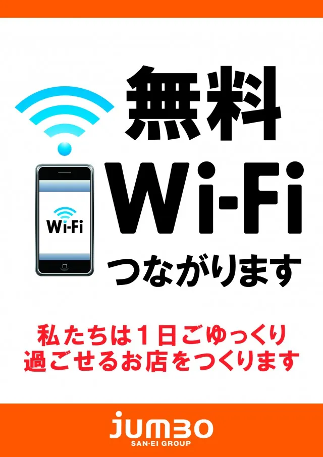 ジャンボ平生店の最新情報画像