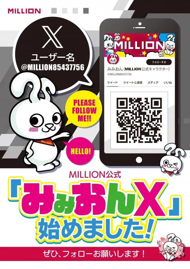 ミリオン高松東店の最新情報画像